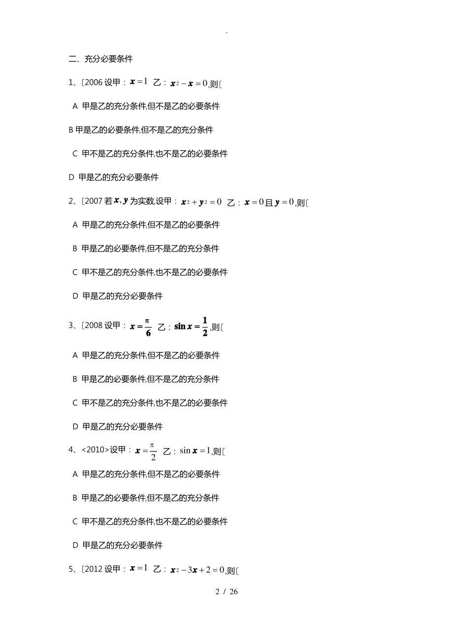 2006至2017年成人高考数学试题汇编.pdf_第2页