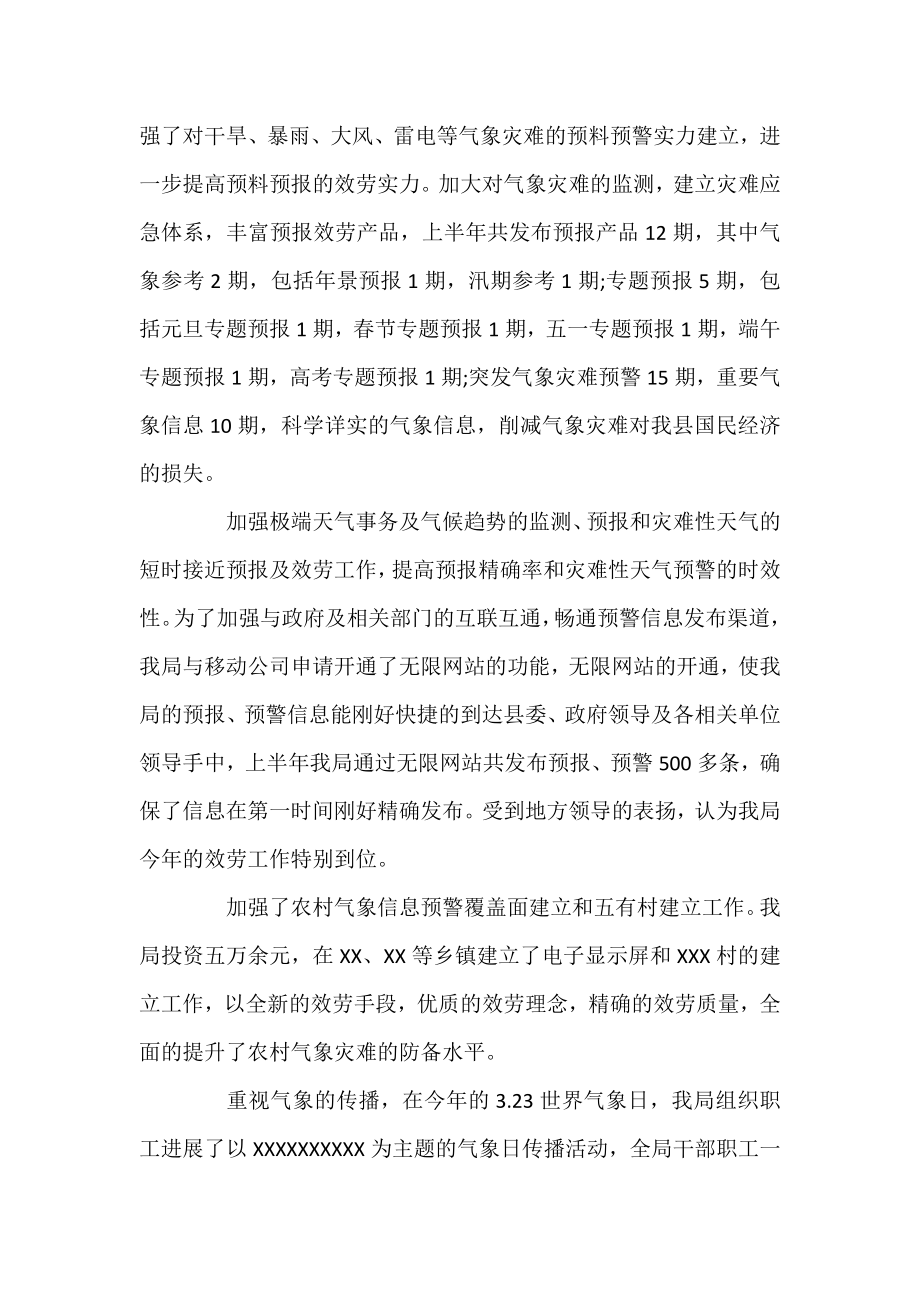 乡镇气象局半年党建工作情况总结2篇.docx_第2页