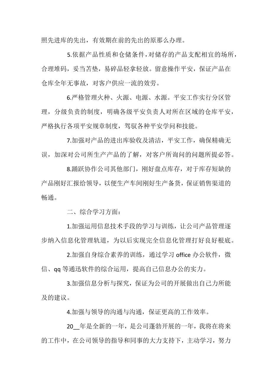 仓库储存管理工作计划2022.docx_第2页