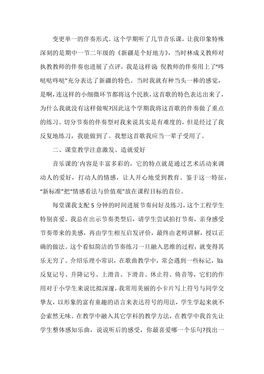 2022年小学一年级音乐教师工作总结范文.docx_第2页