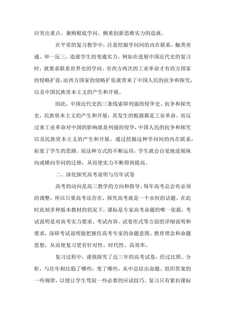 2022历史教师期末工作总结五篇.docx_第2页