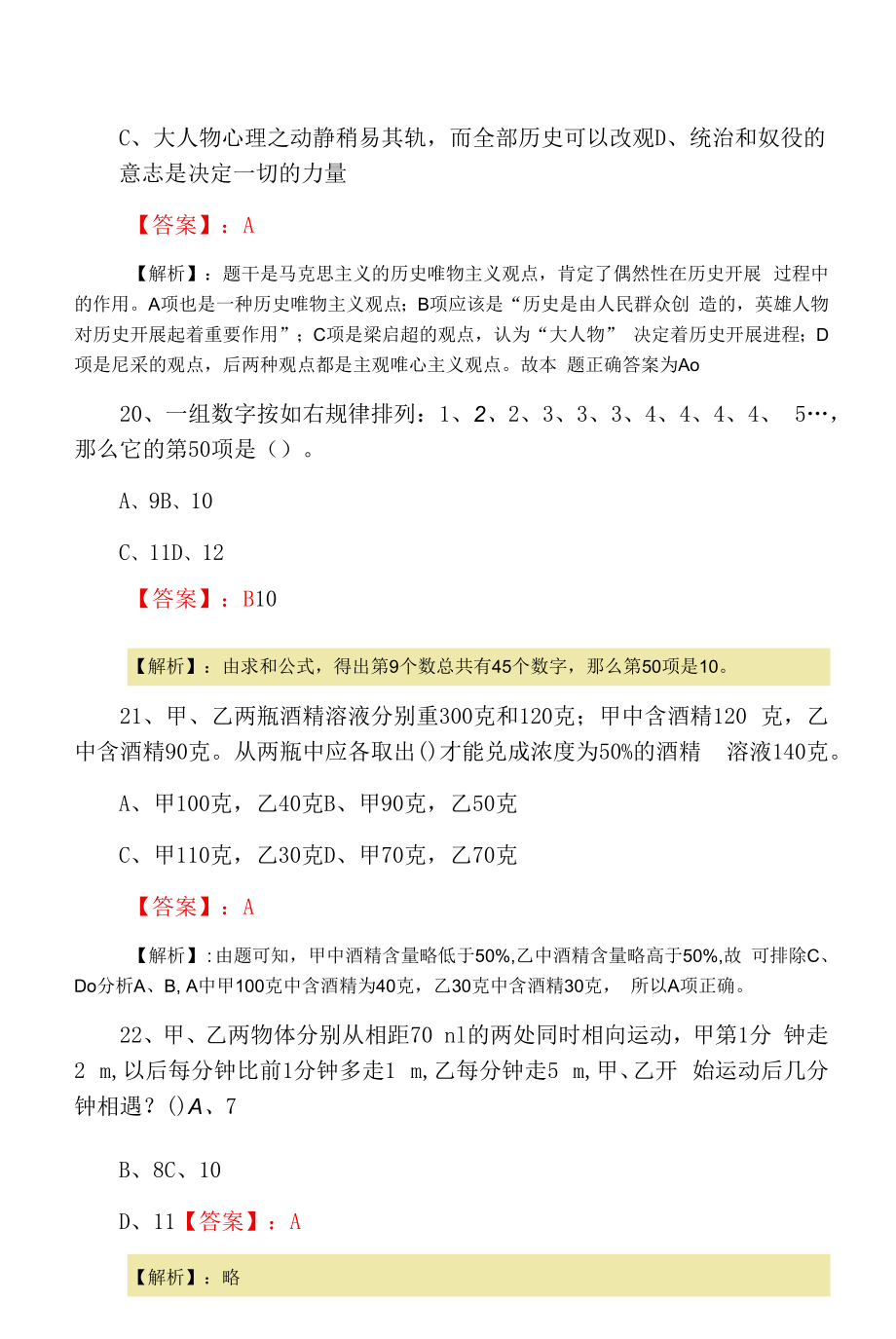 公考公共基础知识冲刺阶段综合训练（含答案及解析）.docx_第2页