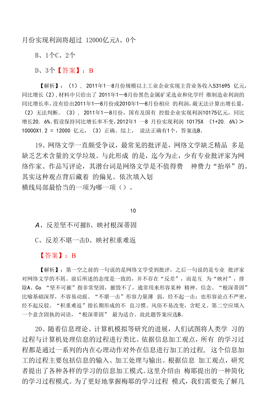 XX部门事业单位考试公共基础知识同步测试卷（附答案）.docx_第2页