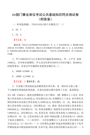 XX部门事业单位考试公共基础知识同步测试卷（附答案）.docx