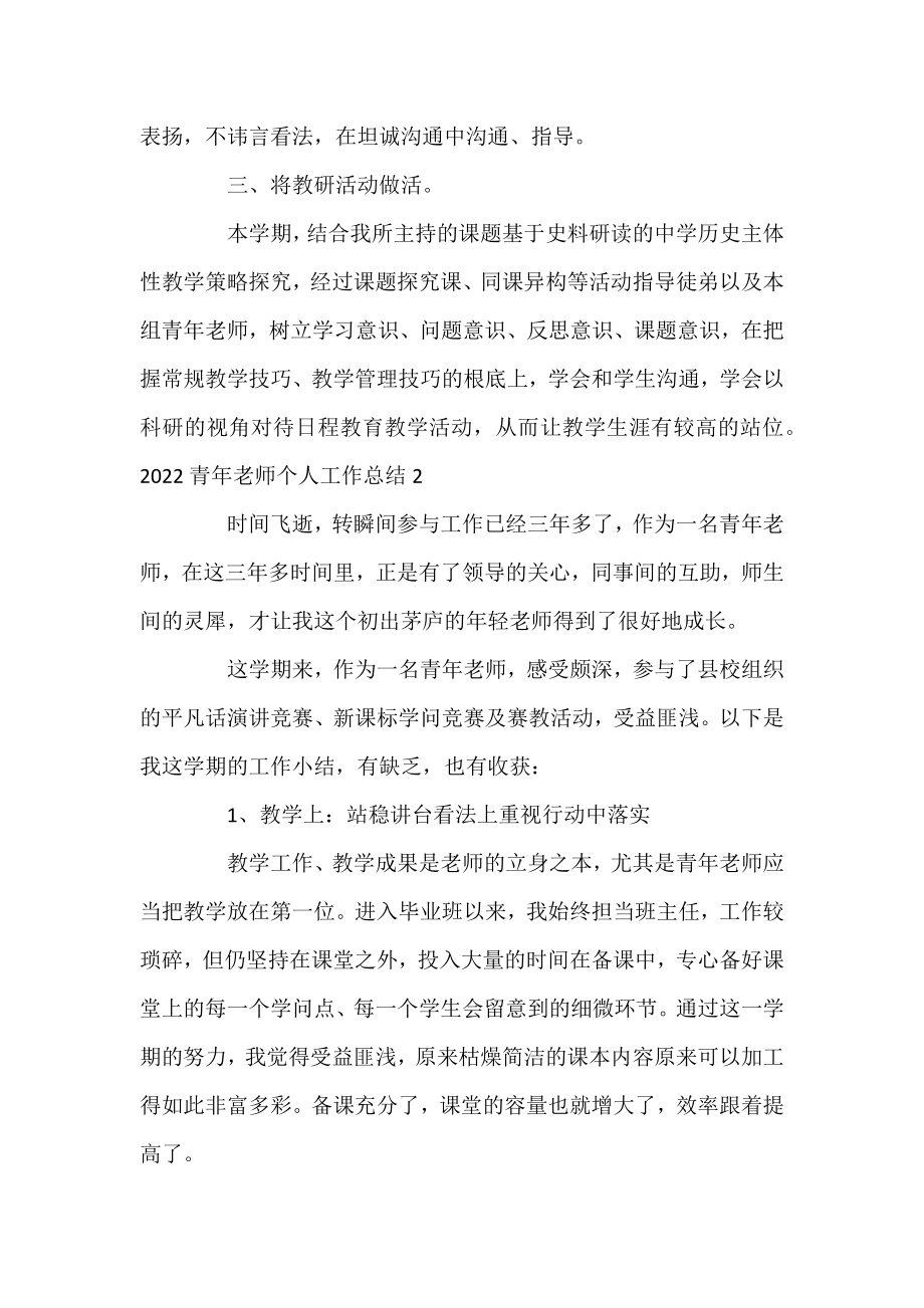 2022青年教师个人工作总结五篇.docx_第2页