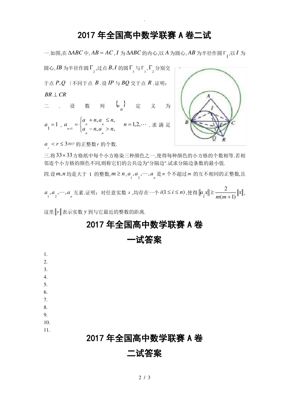 2018全国高中数学联合竞赛试题和解答(A卷).pdf_第2页