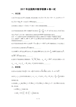 2018全国高中数学联合竞赛试题和解答(A卷).pdf