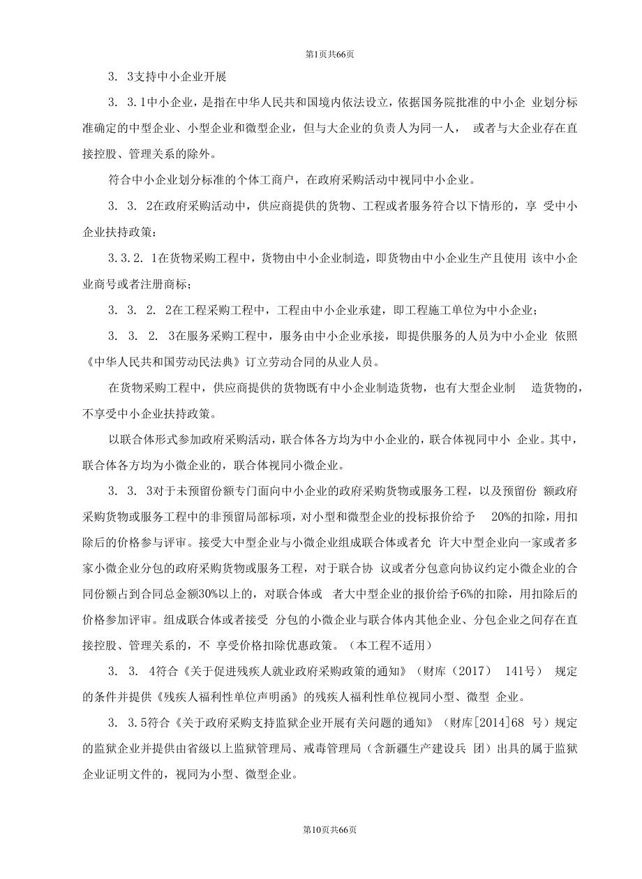 病老渔船检测评估及船体测厚检测服务项目招标文件.docx_第2页