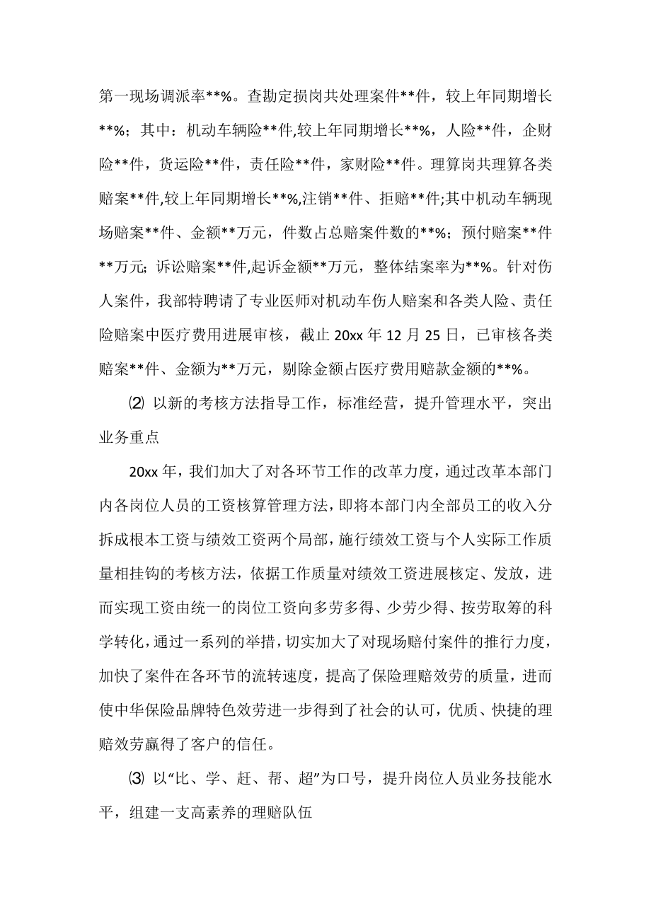 保险公司员工工作计划热门范文三篇.docx_第2页