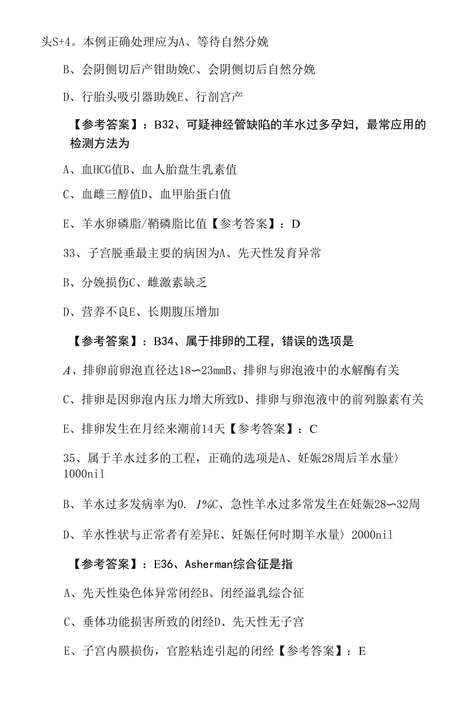 九月主治医师考试《妇科》第三次综合检测试卷（附答案）.docx_第2页