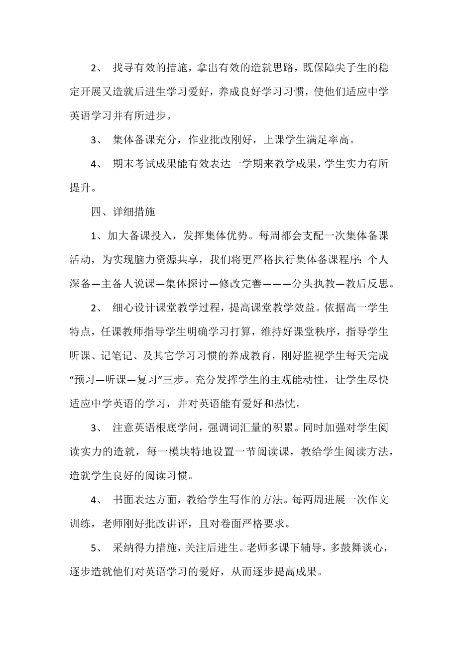 优秀英语老师工作计划范文.docx_第2页