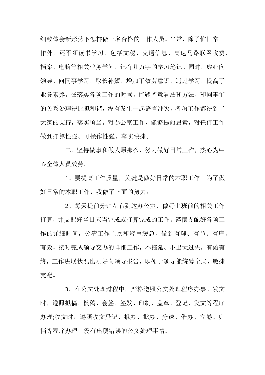 2022秘书个人工作总结三篇.docx_第2页