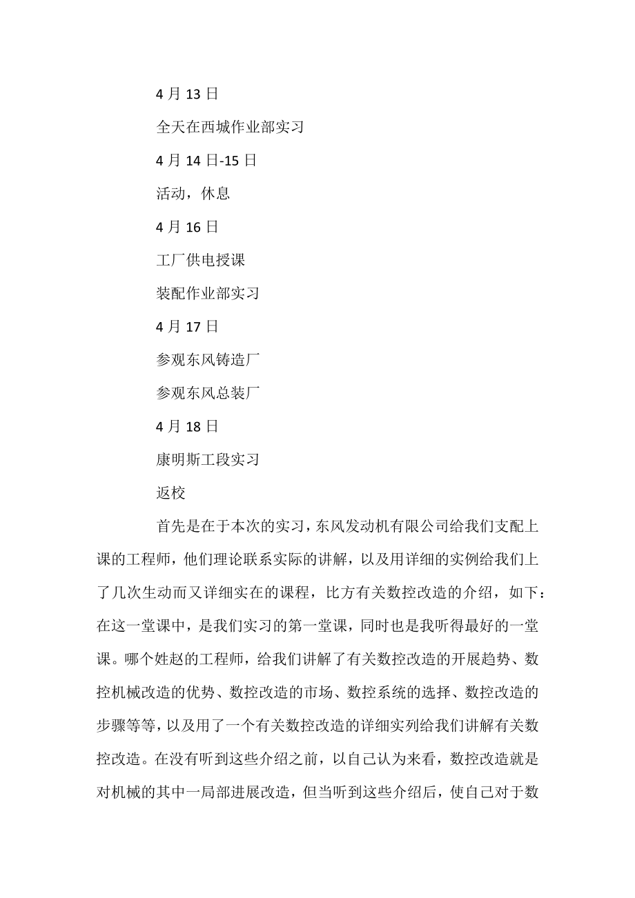 2021工厂供电工作实习心得范文.docx_第2页