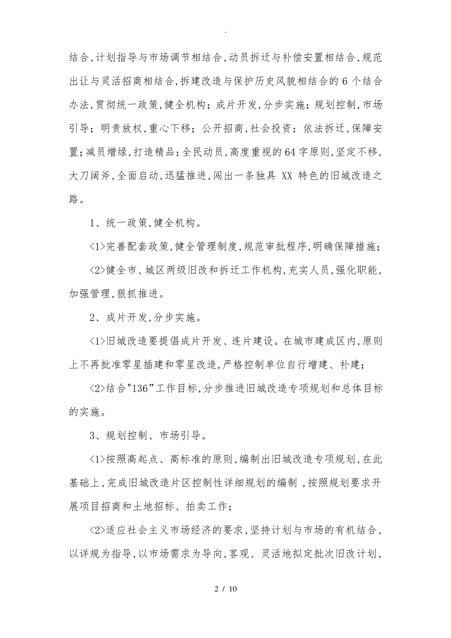 南宁旧城改造工作实施方案.pdf_第2页