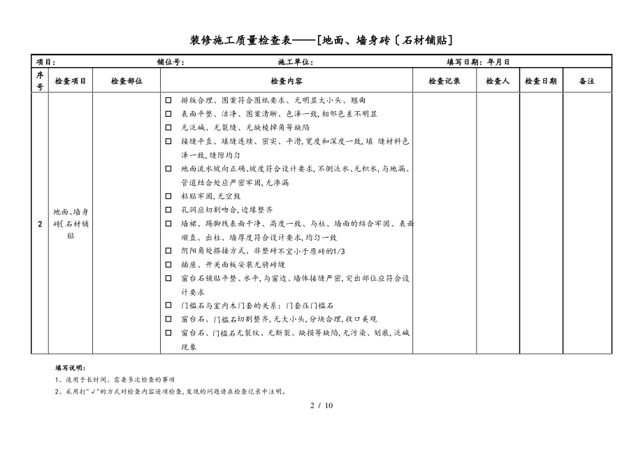 装修施工质量检查表.pdf_第2页