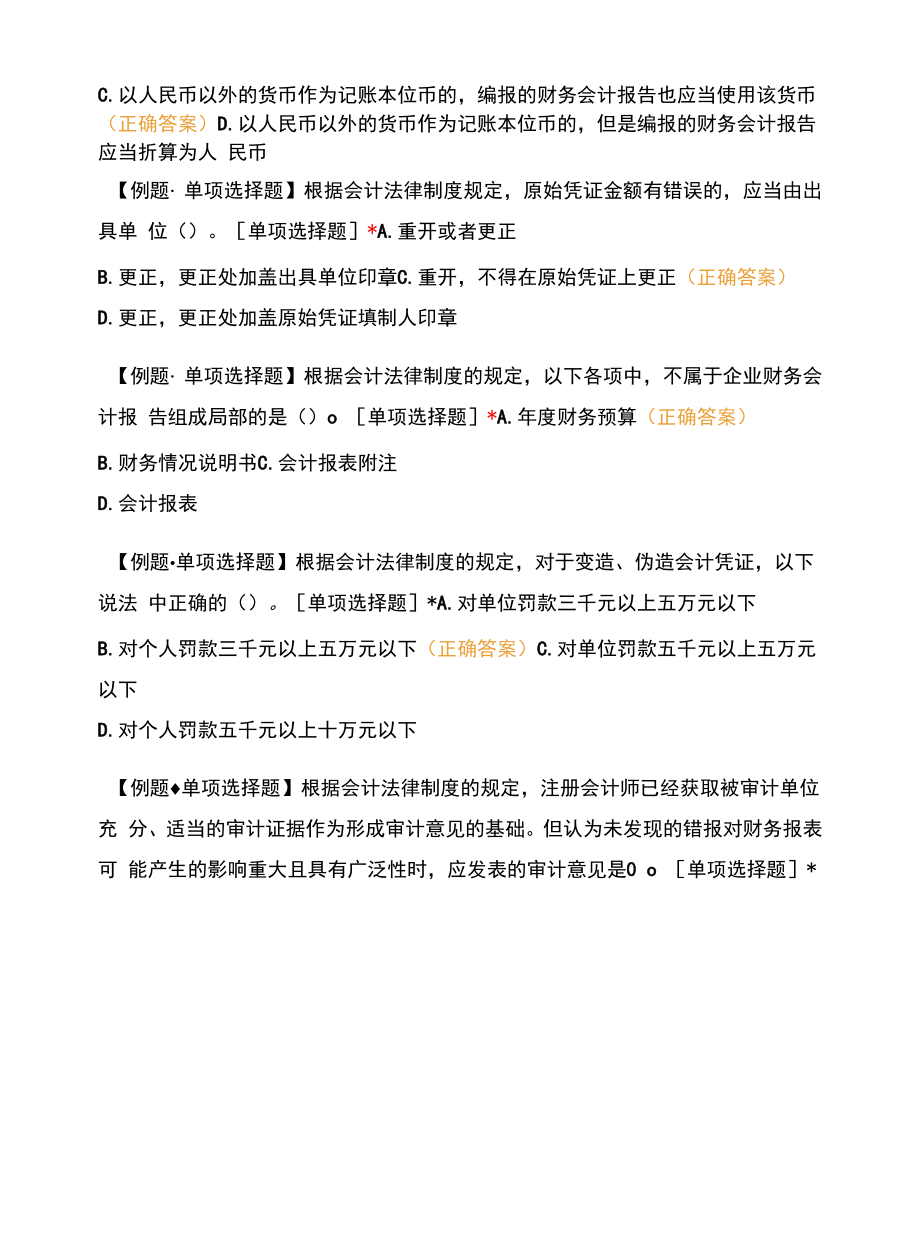 2022初级会计经济法第二章章节测试题库含答案.docx_第2页