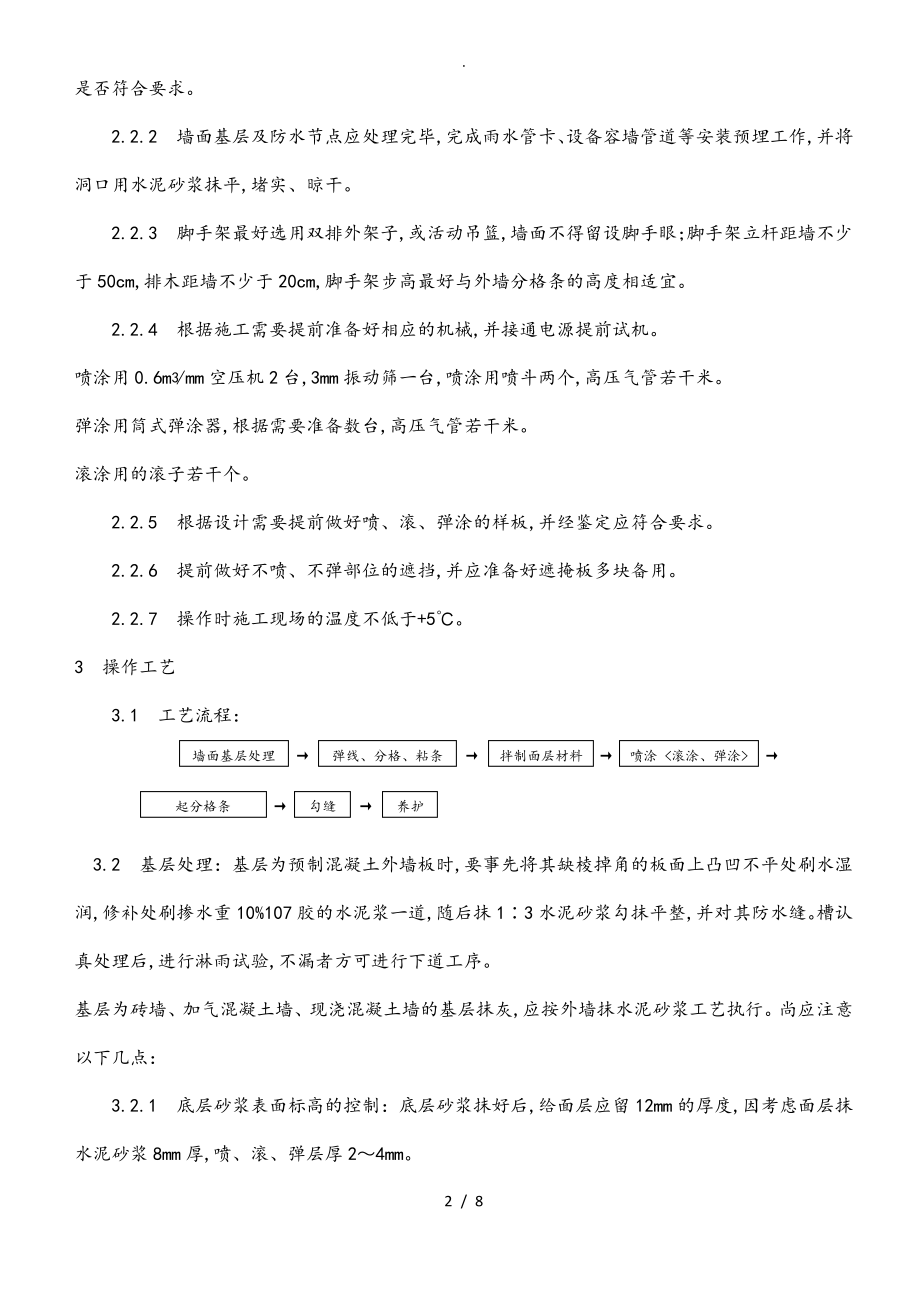 墙面乳胶漆施工技术交底大全.pdf_第2页