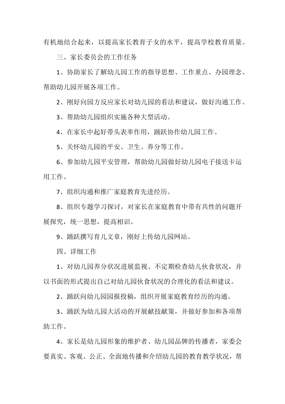 2022家委会工作计划热门优秀范文三篇.docx_第2页