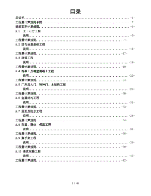 广西建筑工程消耗量定额工程量计算规则(完整版).pdf