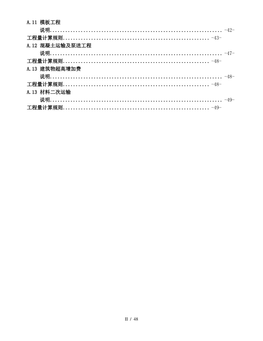 广西建筑工程消耗量定额工程量计算规则(完整版).pdf_第2页