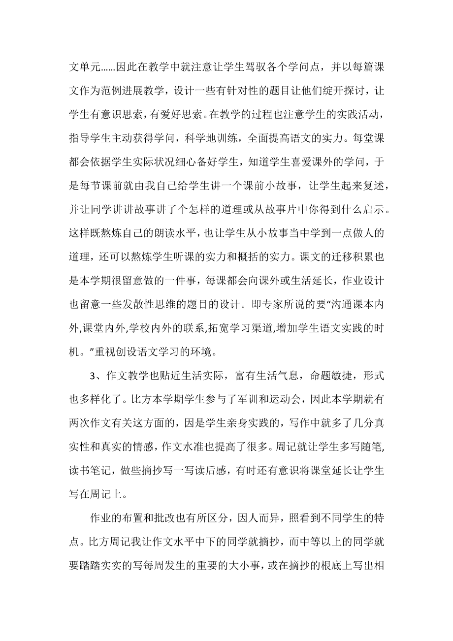 2022年初二语文教师工作总结范文三篇.docx_第2页