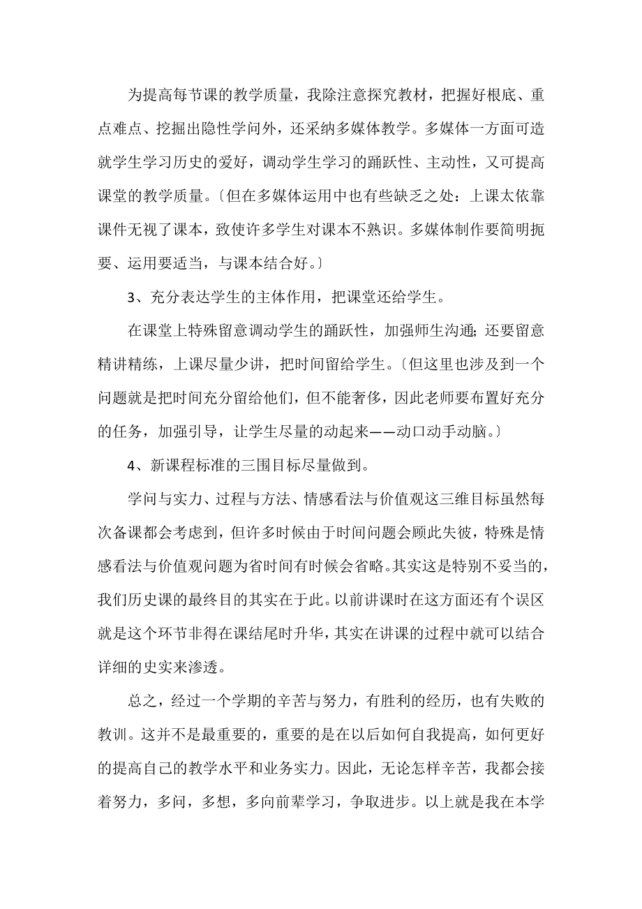 三篇学校历史老师工作总结范文.docx_第2页