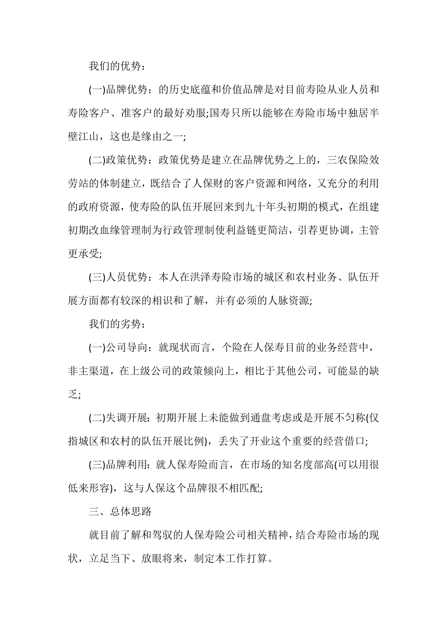 保险公司工作计划优秀范文示例三篇.docx_第2页