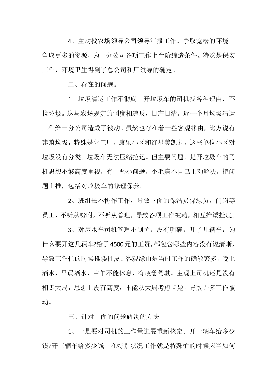 企业员工一周个人工作总结三篇.docx_第2页