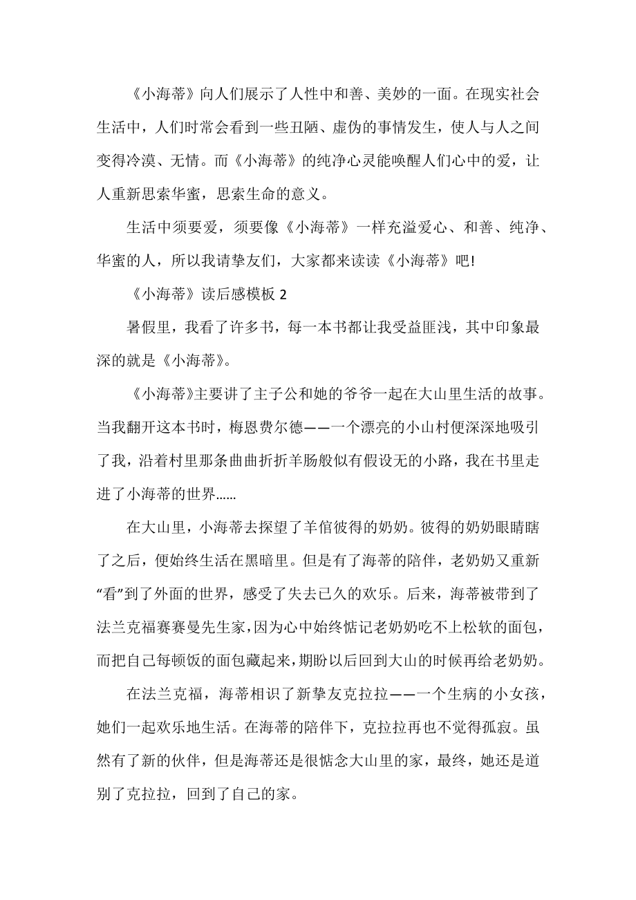 《小海蒂》读后感模板精选范文.docx_第2页