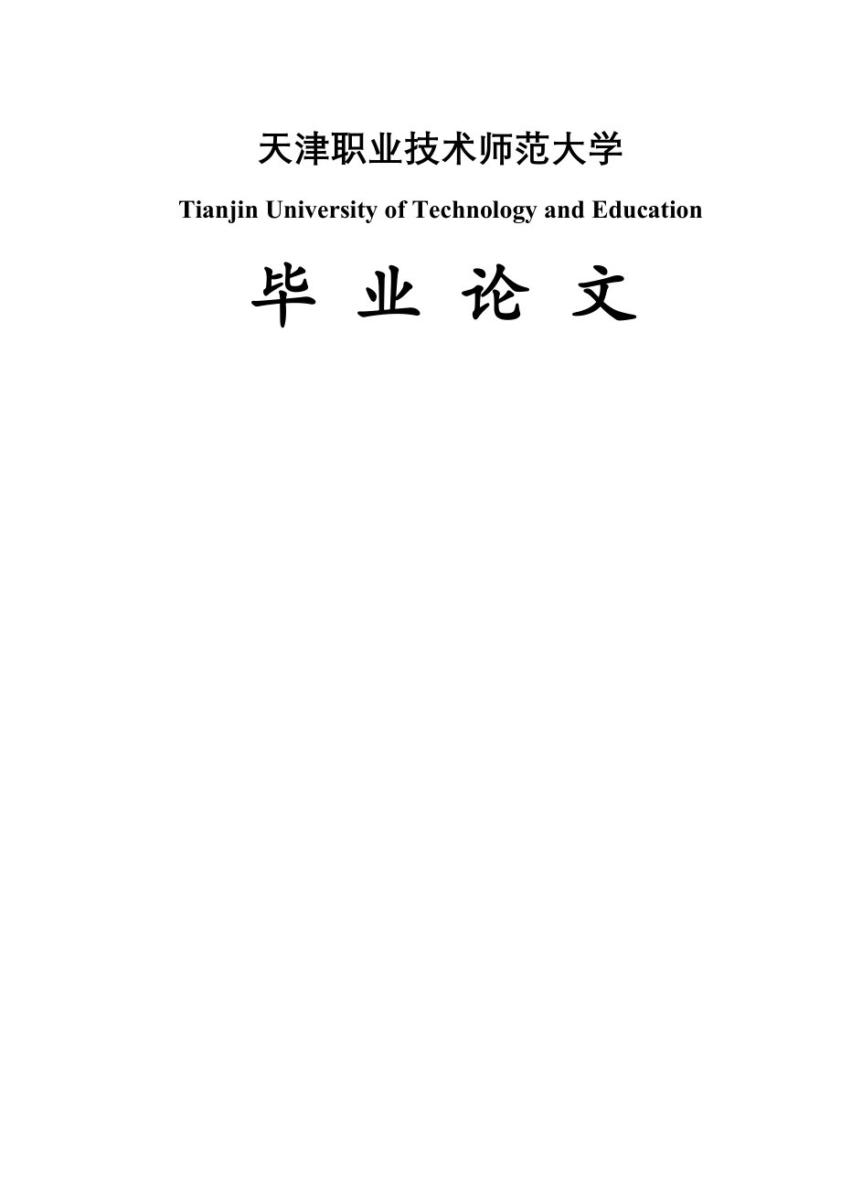 毕业论文_带有隔离的传染病模型的全局分析(20页).doc_第2页