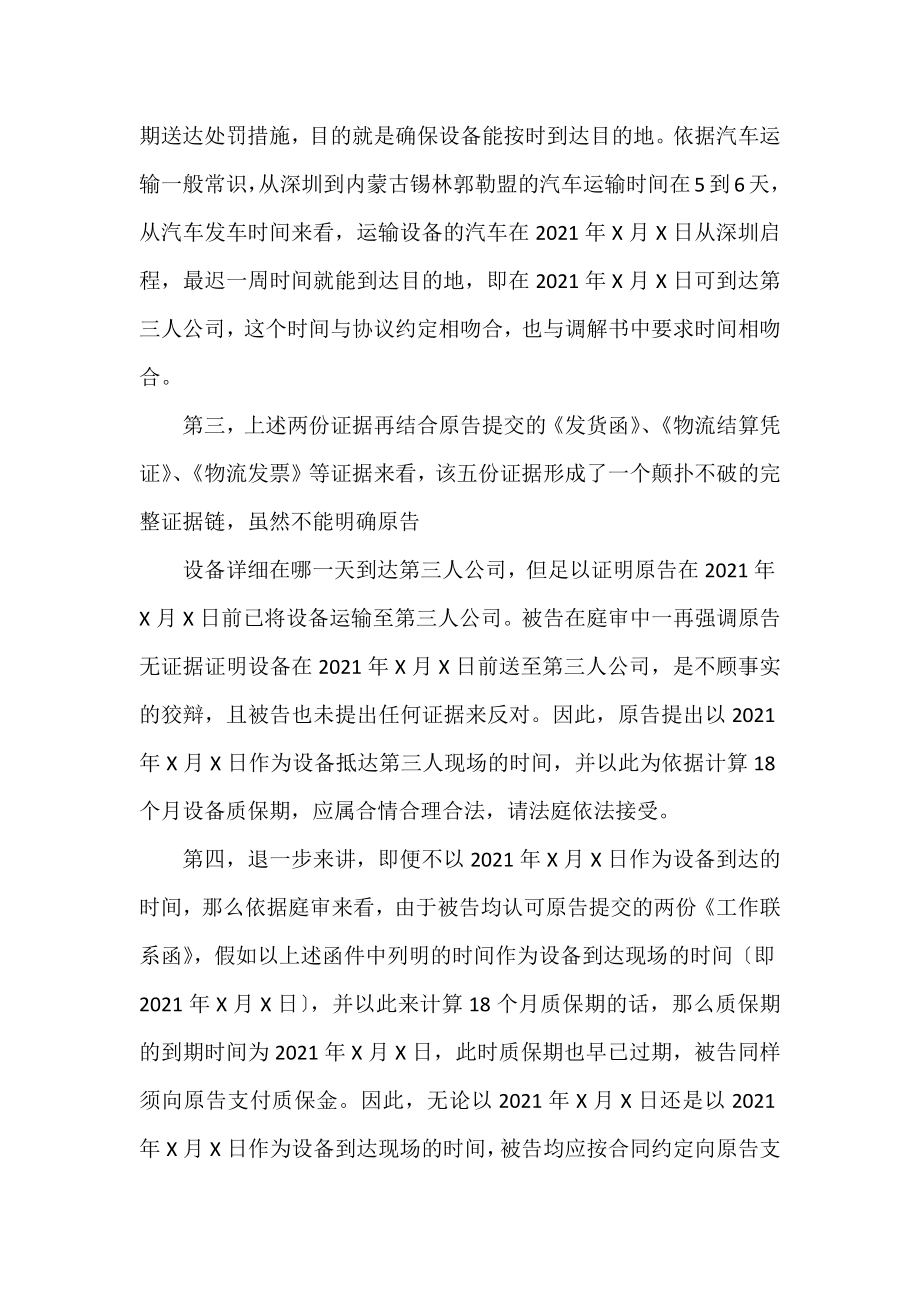 买卖合同纠纷代理词_买卖合同原告的代理词范文.docx_第2页