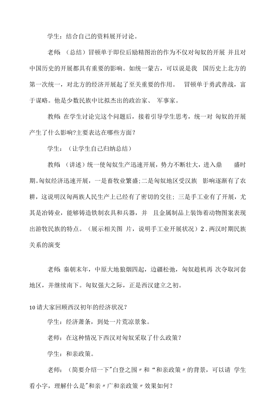 人教版七年级上册历史《匈奴的兴起及与汉朝的和战》教案.docx_第2页