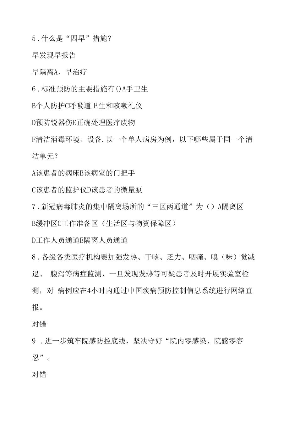 疫情防控培训考试题.docx_第2页