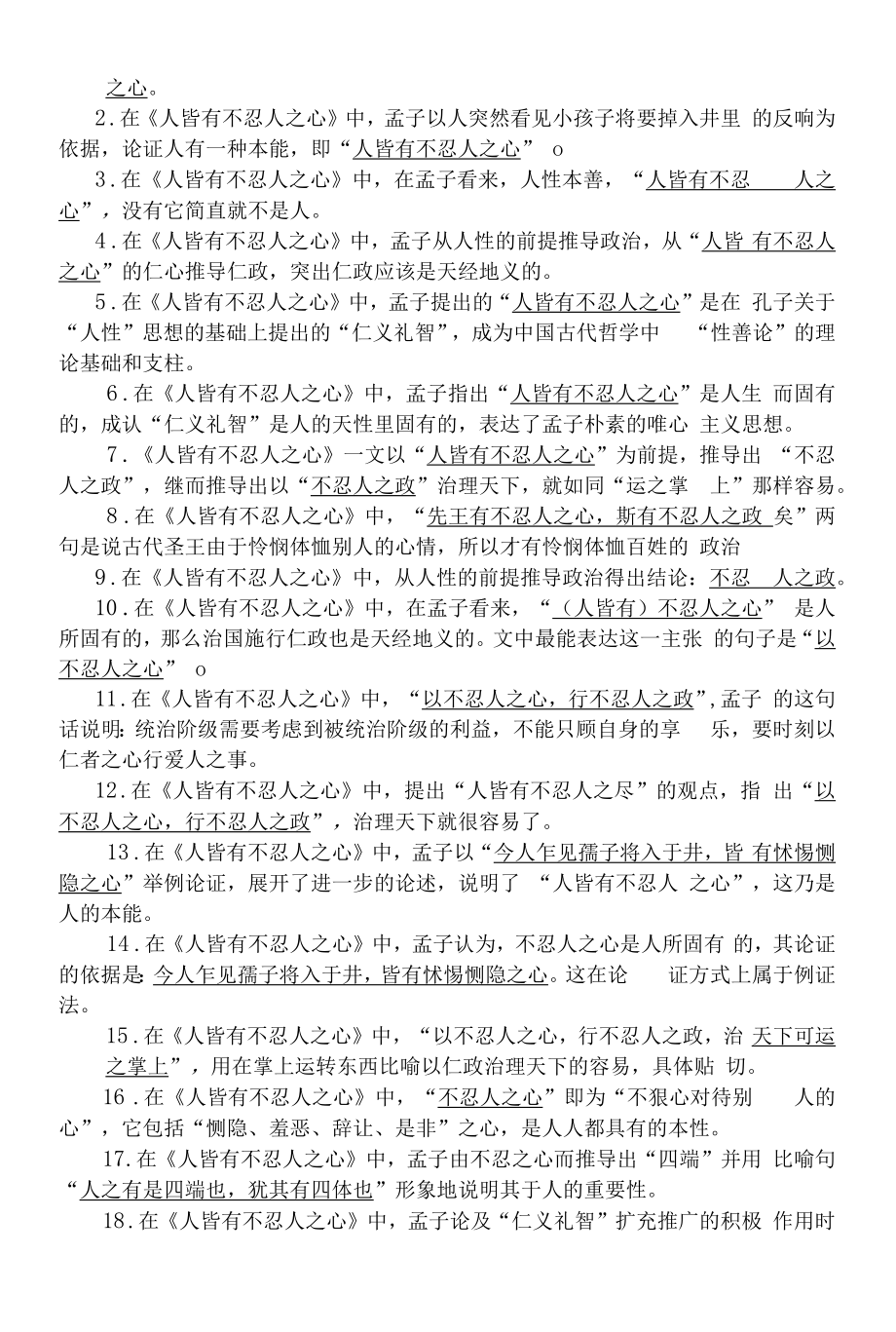 部编版高中语文选择性必修上册古诗文理解性默写130 题.docx_第2页