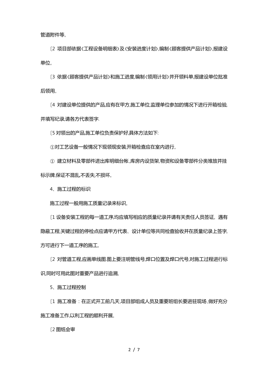 安装工程质量保证体系与措施方案.pdf_第2页