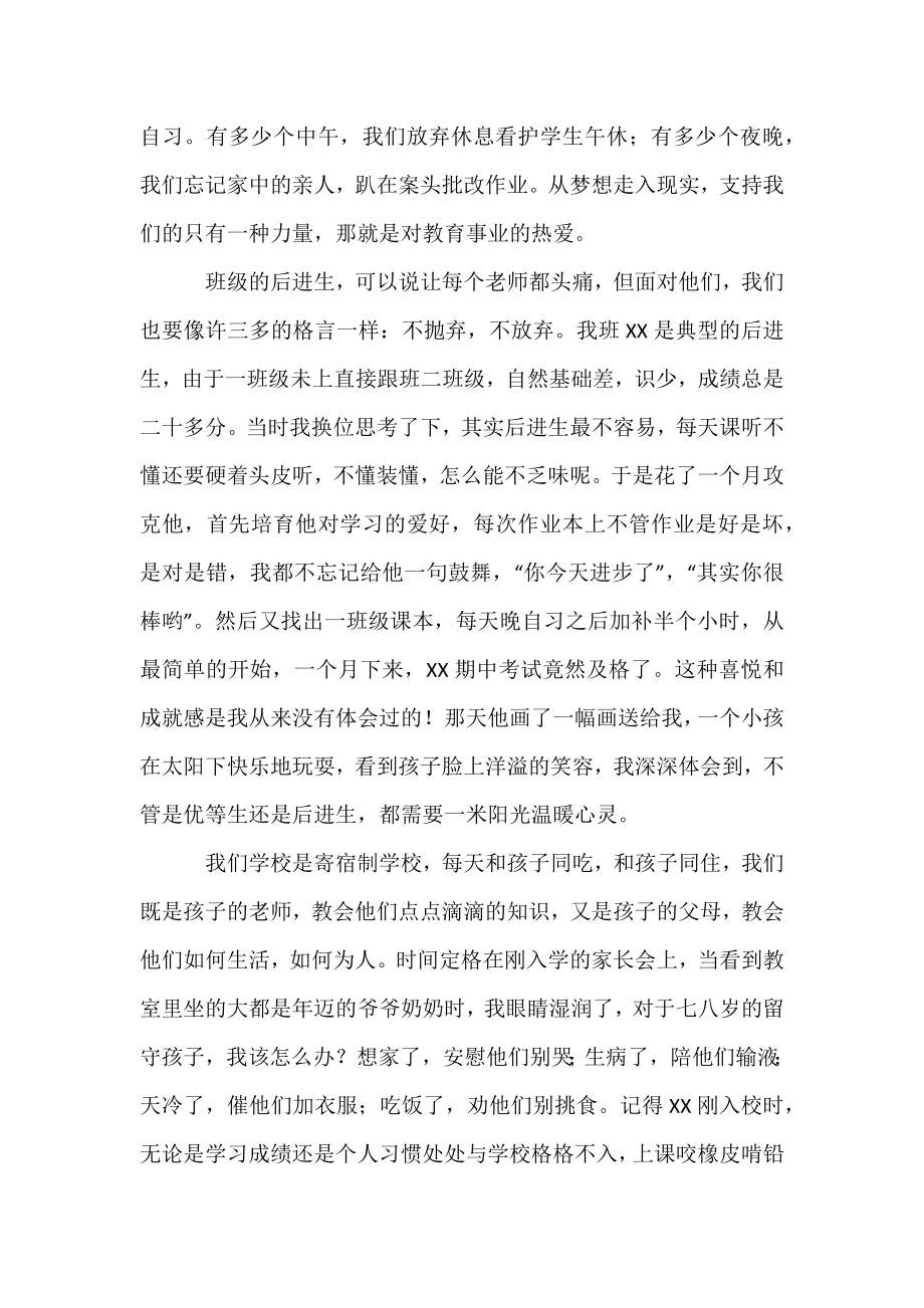 做人民满意幼师演讲稿-做人民满意的教师演讲稿范文.docx_第2页