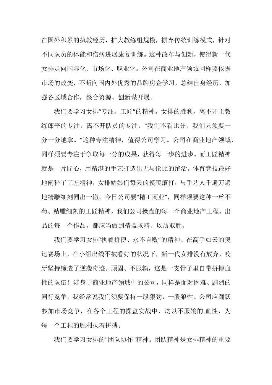 2022学习女排精神心得体会优秀范文热门三篇.docx_第2页