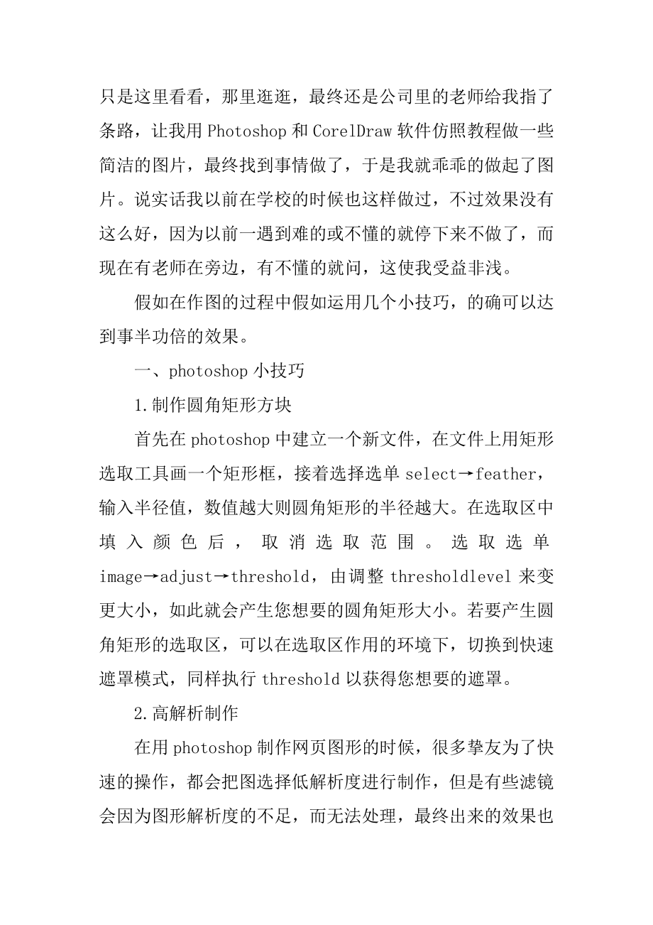 平面设计实习报告_2018年平面设计实习报告模板三篇.docx_第2页