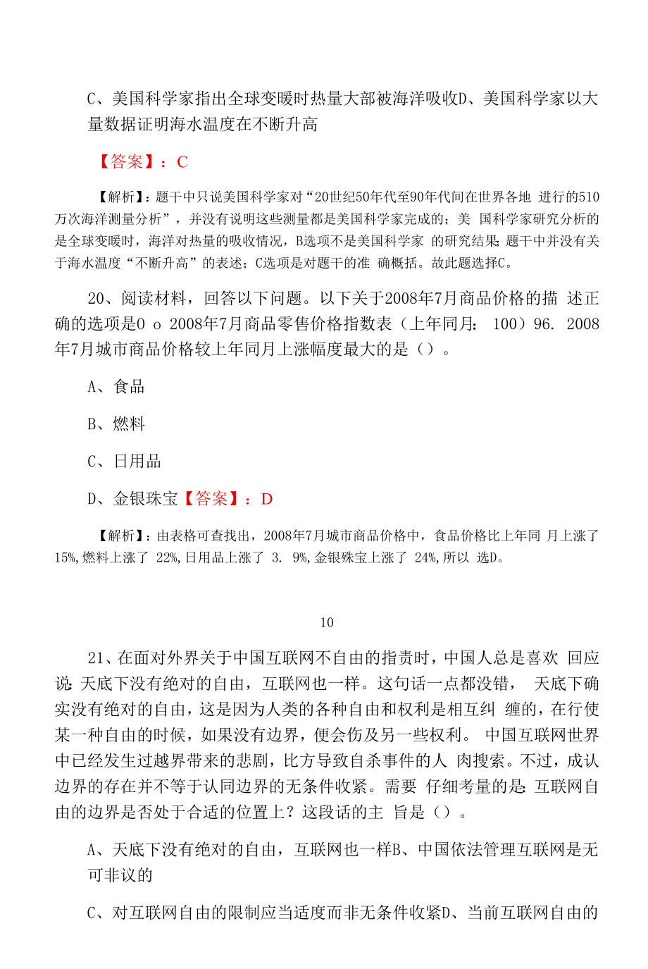 气象单位事业单位考试公共基础知识高频考点（附答案解析）.docx_第2页