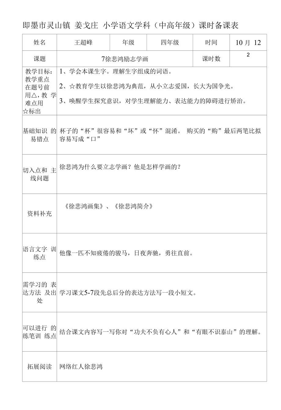 教育教学设计：徐悲鸿励志学画教案.docx_第1页