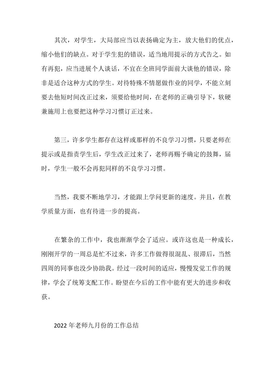 2022年教师九月份的工作总结.docx_第2页