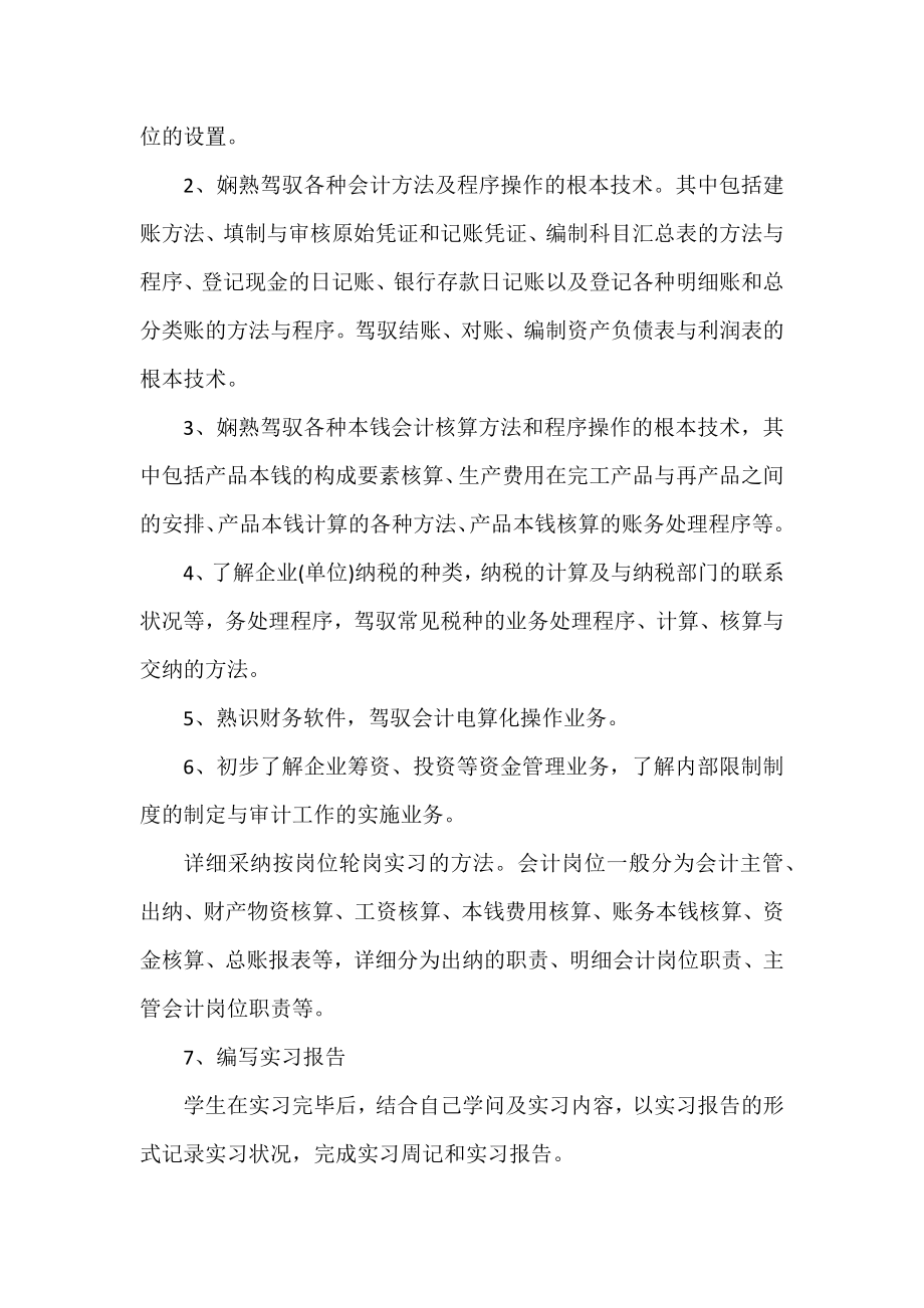 会计员工个人计划最新范文.docx_第2页