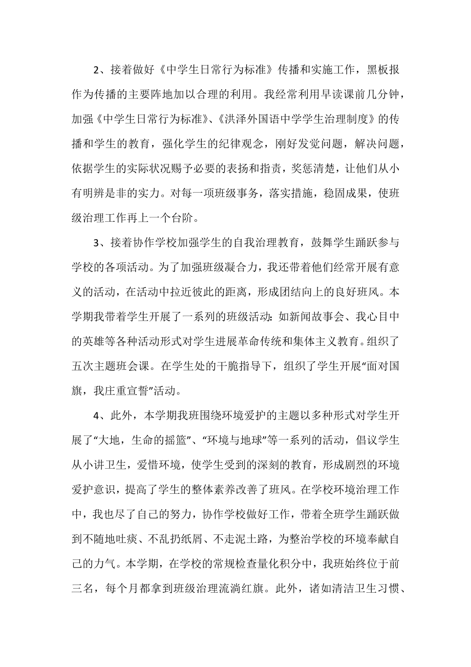 2022精选德育教师工作总结3篇.docx_第2页