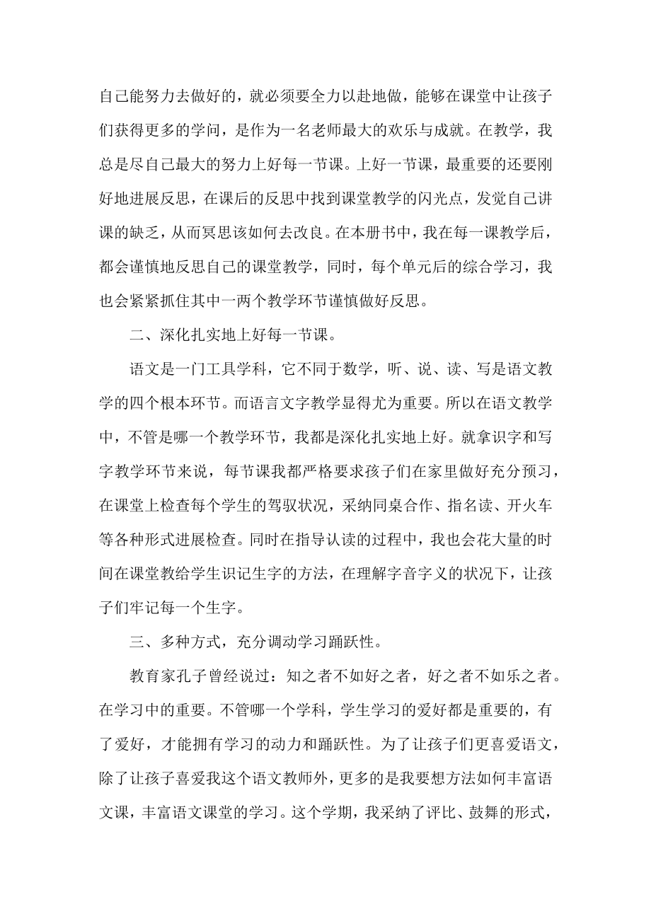 2022精选语文老师个人工作总结3篇.docx_第2页