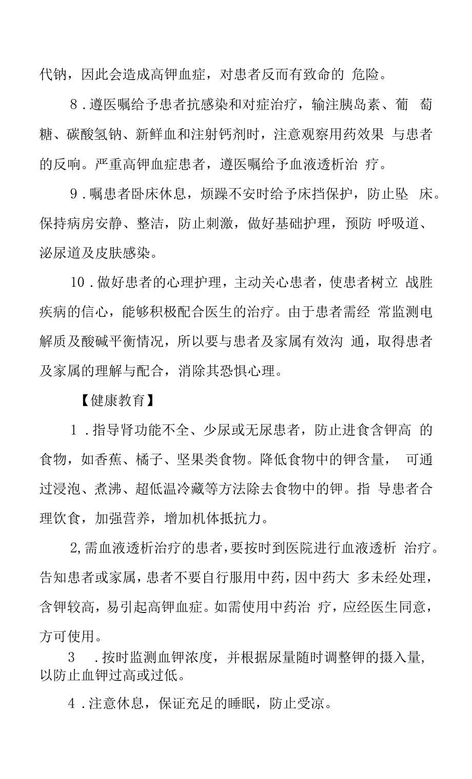 高钾血症护理常规及健康教育.docx_第2页