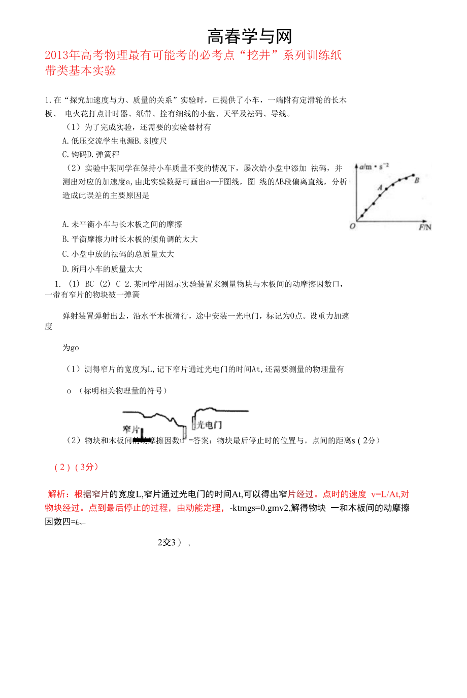 纸带基本实验公开课教案教学设计.docx_第1页