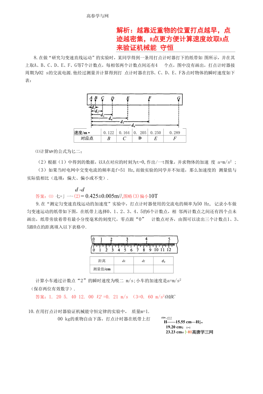 纸带基本实验公开课教案教学设计.docx_第2页