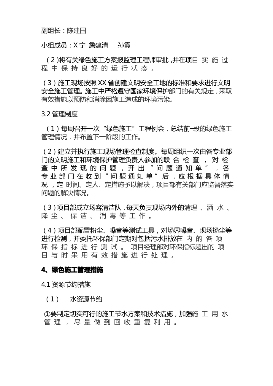 施工现场绿色施工方案设计.pdf_第2页