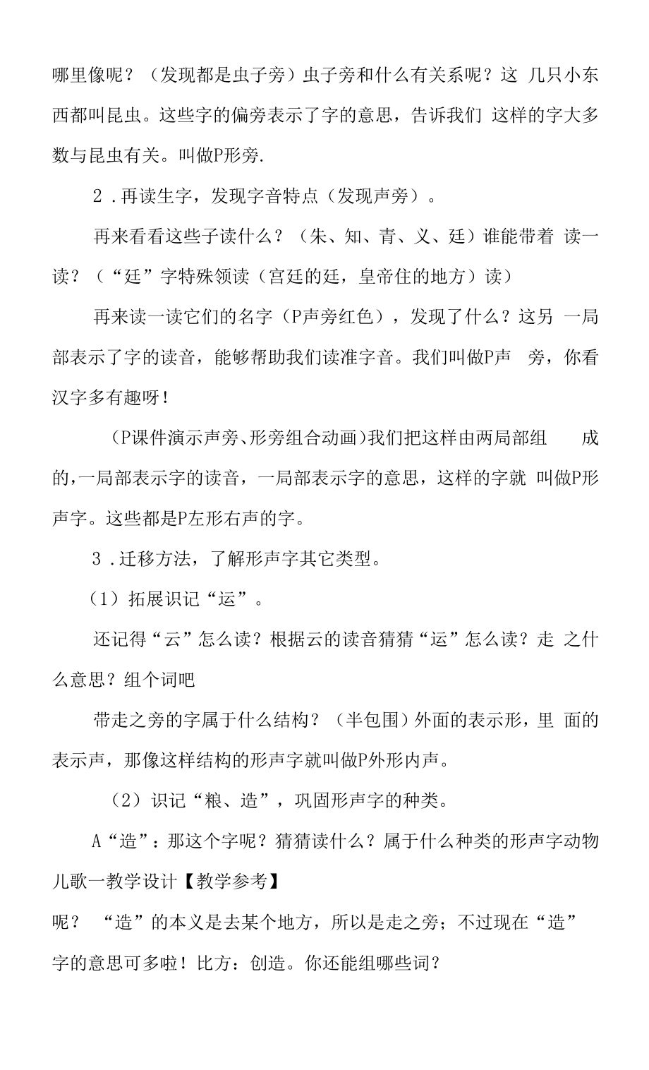 动物儿歌—教学设计【教学参考】.docx_第2页