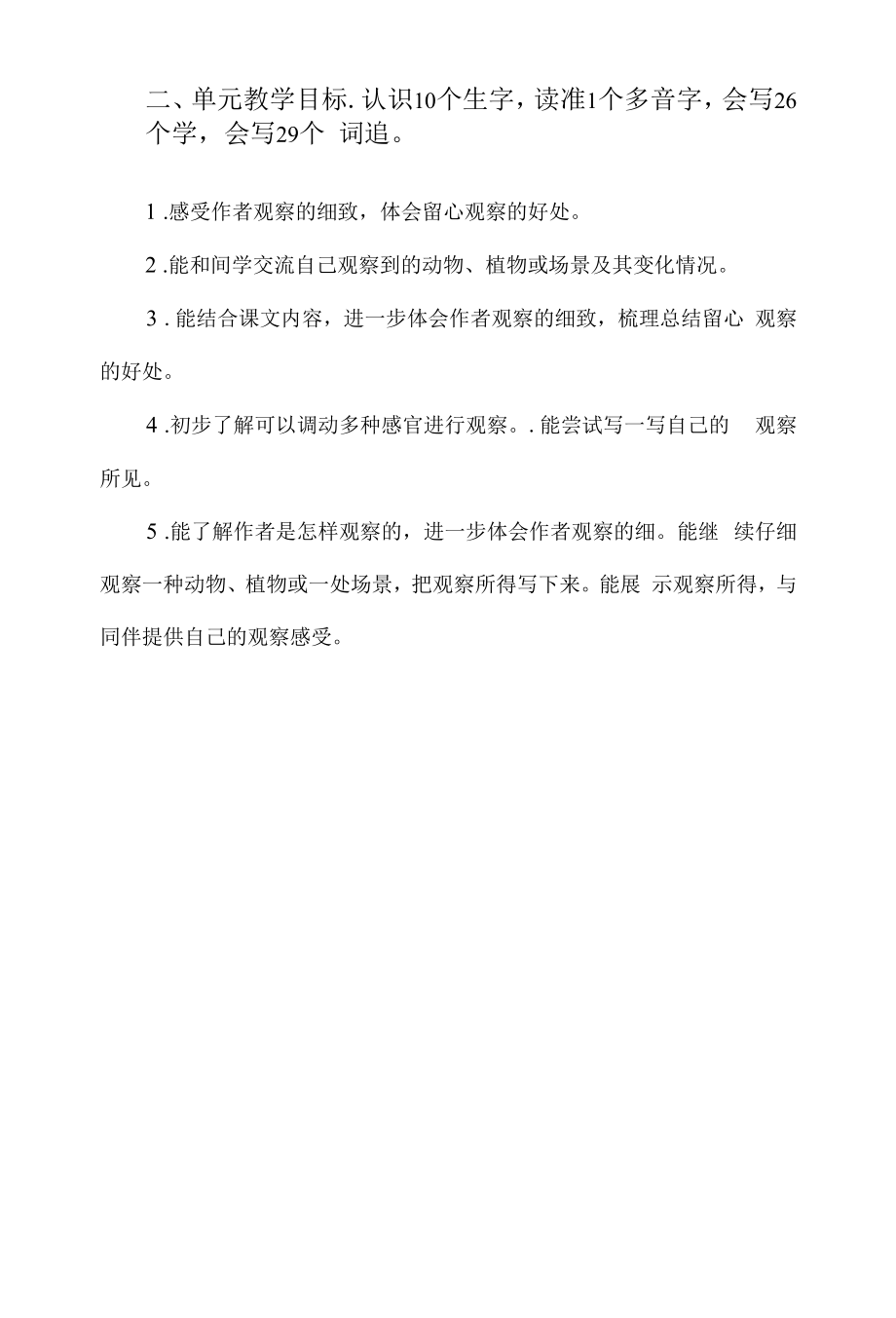 部编版三年级语文上册第四单元教材分析.docx_第2页